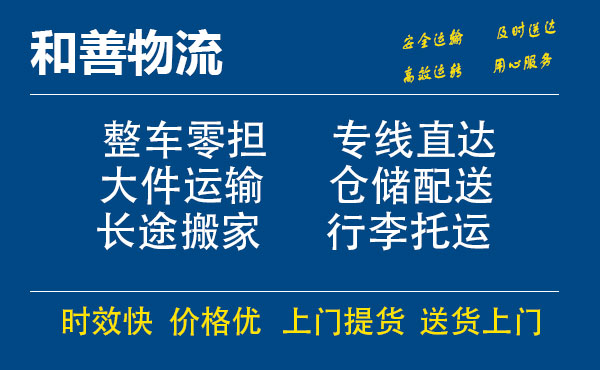 嘉善到永城物流专线-嘉善至永城物流公司-嘉善至永城货运专线