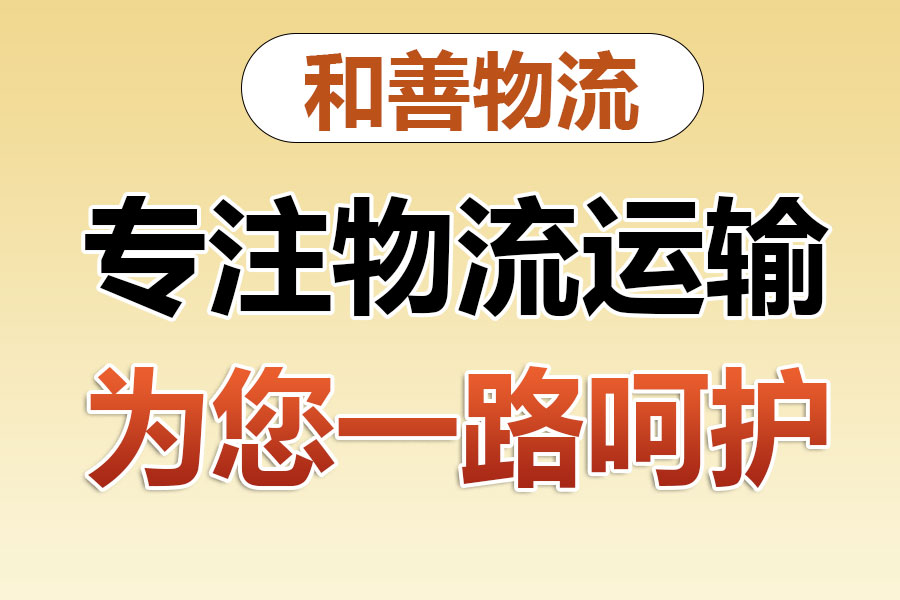 永城物流专线价格,盛泽到永城物流公司